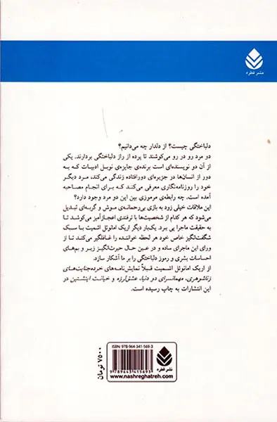 نوای اسرارآمیز
